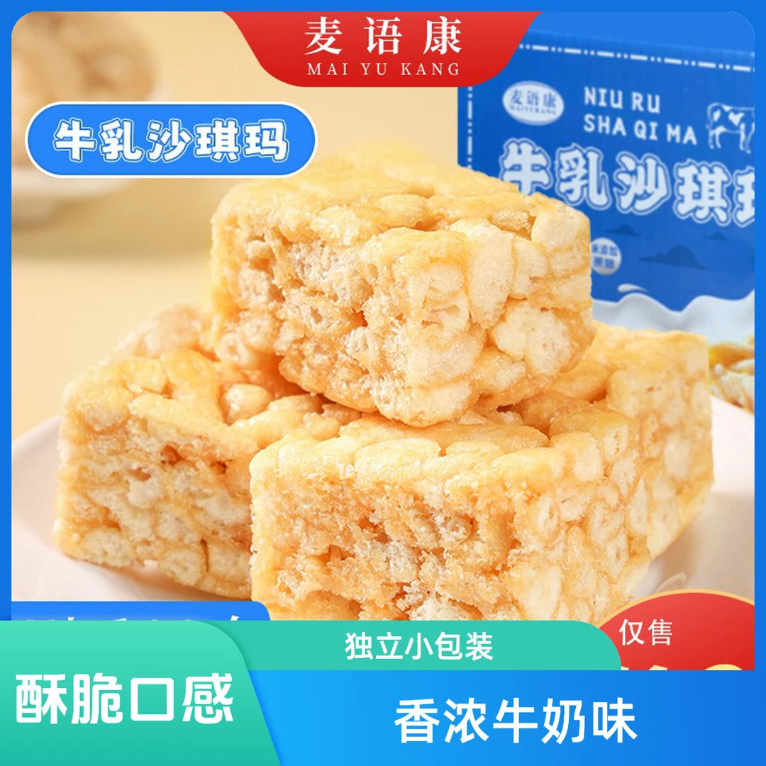 【新春年货】牛乳沙琪玛营养0蔗糖零食早餐代餐彩箱京东包邮40袋