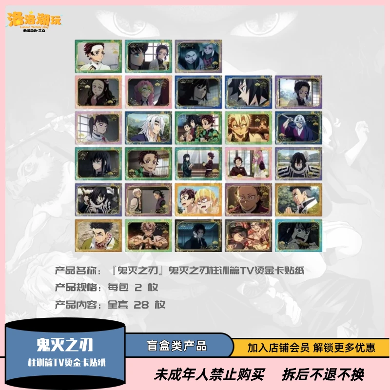 『鬼灭-年糕』柱训篇TV烫金卡贴纸/时透无一郎/祢豆子『盲盒代拆』