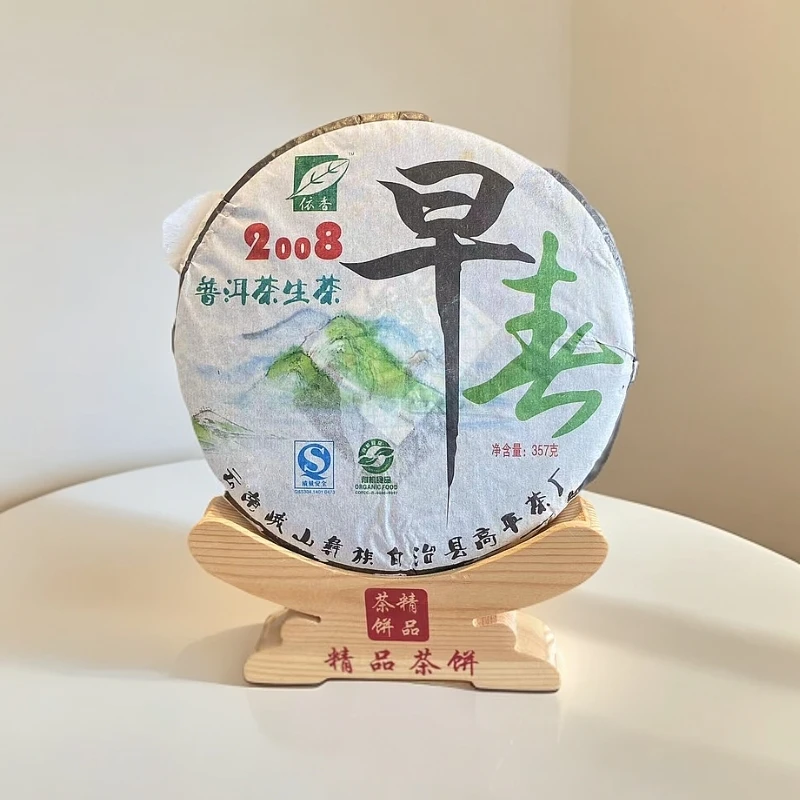2008 依香早春357克 生茶 普洱茶