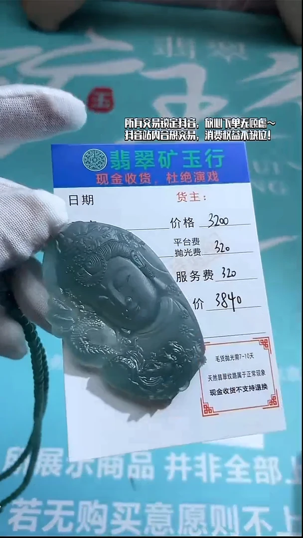 未镶嵌定制翡翠5****7-毛货-不退不换-