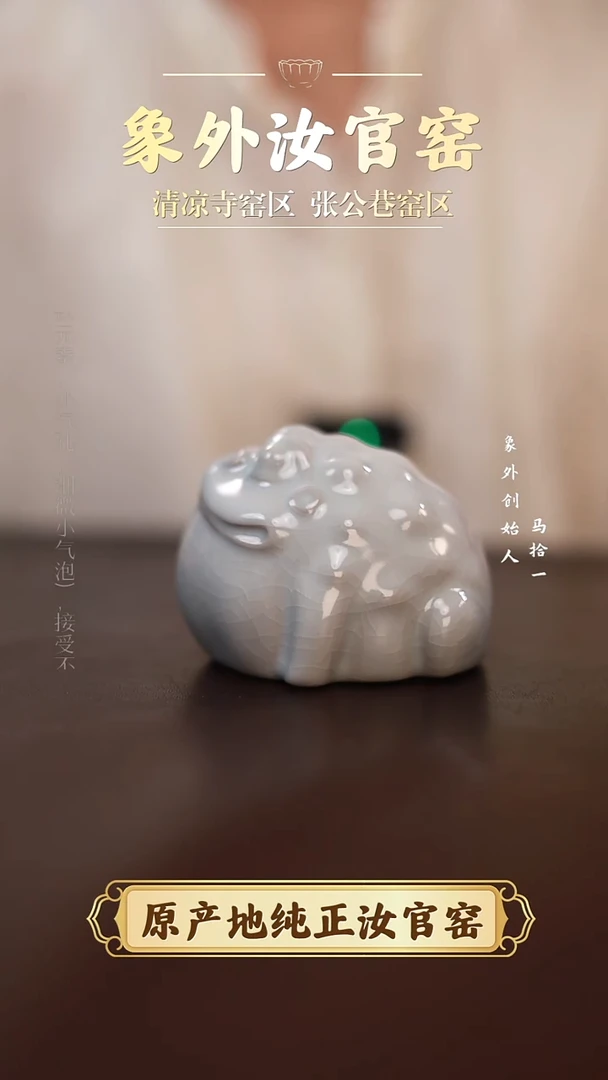 杯一级品清凉寺月白蟾蜍公