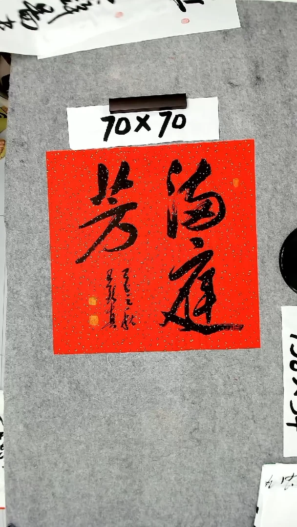 书法吕老师书法作品