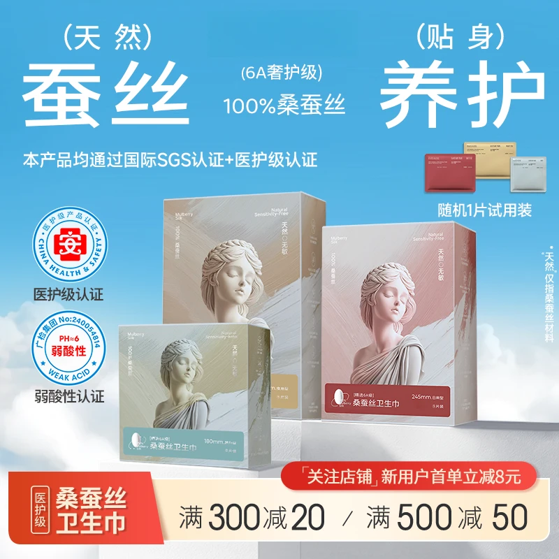 夏娃之吻蚕丝薄款卫生巾裸感透气防侧漏姨妈巾推荐夏娃之吻卫生巾