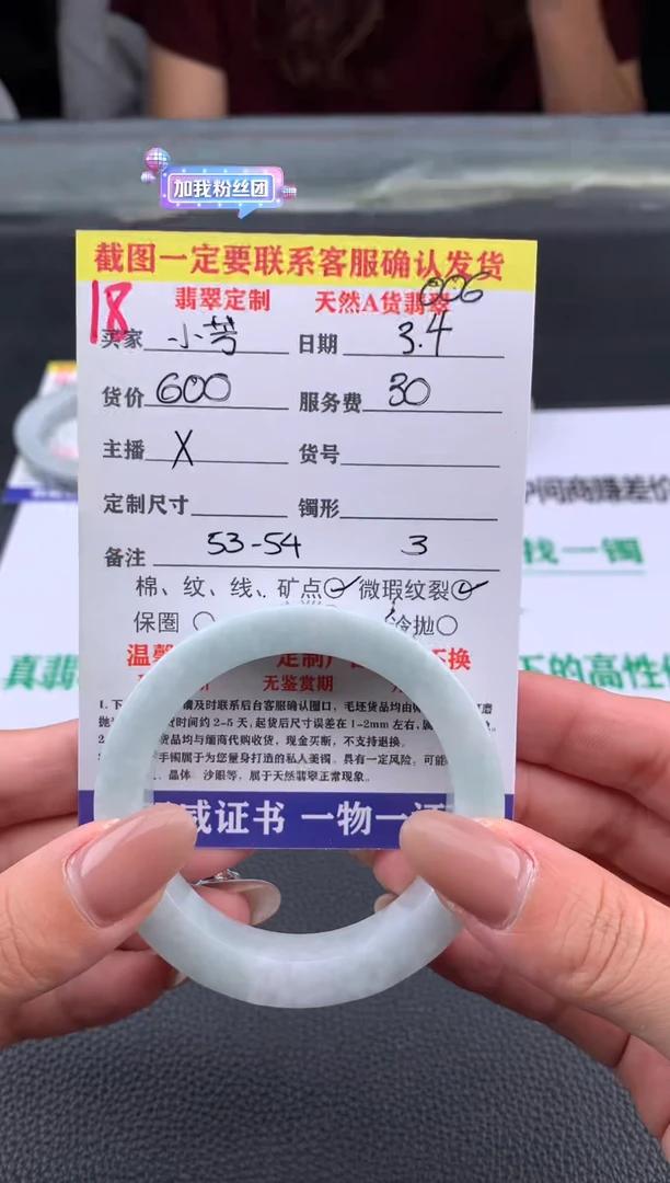 【闪购商品】定制翡翠未镶嵌18#手镯定制链接