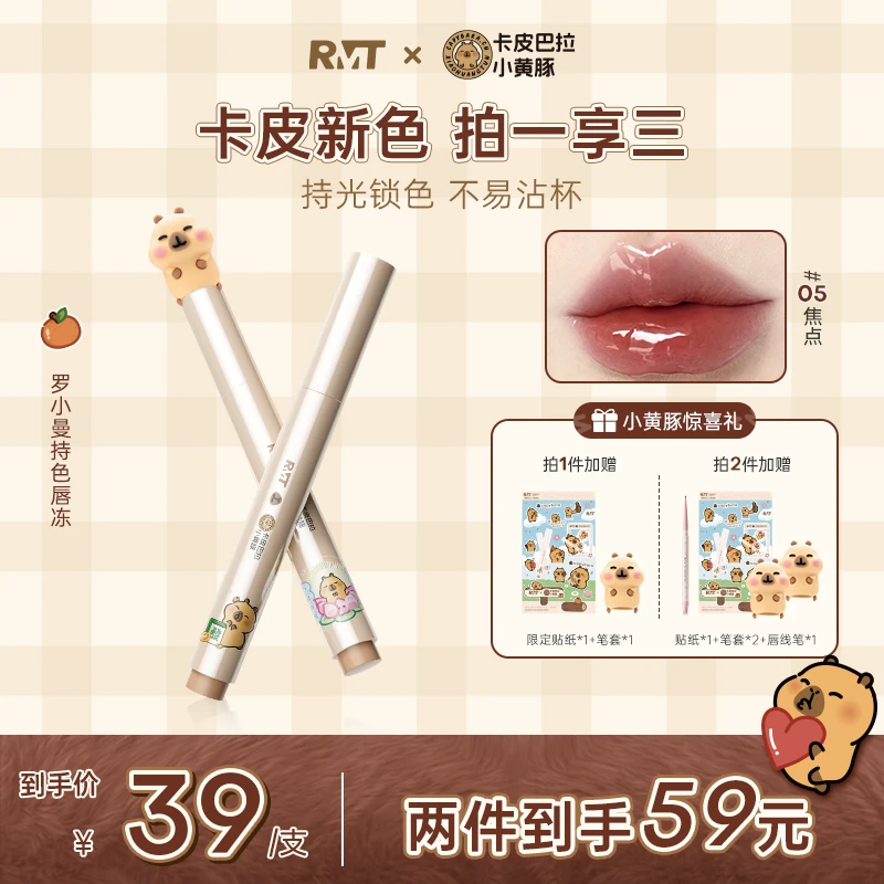 【卡皮巴拉联名】罗小曼唇冻不易沾杯持色显色裸色口红推荐流光风