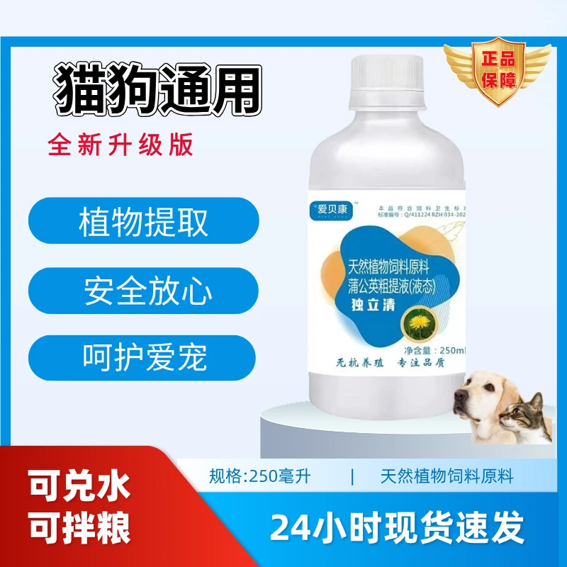 [独立清]升级版 猫狗专用增免提抗250ml[厂家直发]
