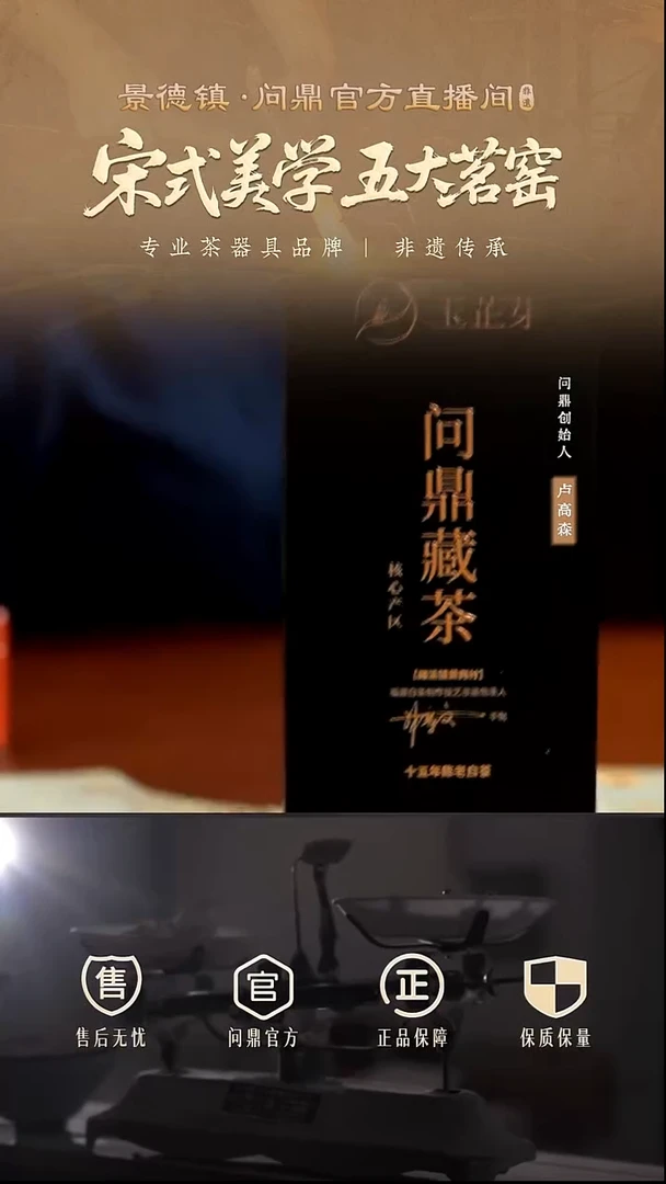 问鼎藏茶