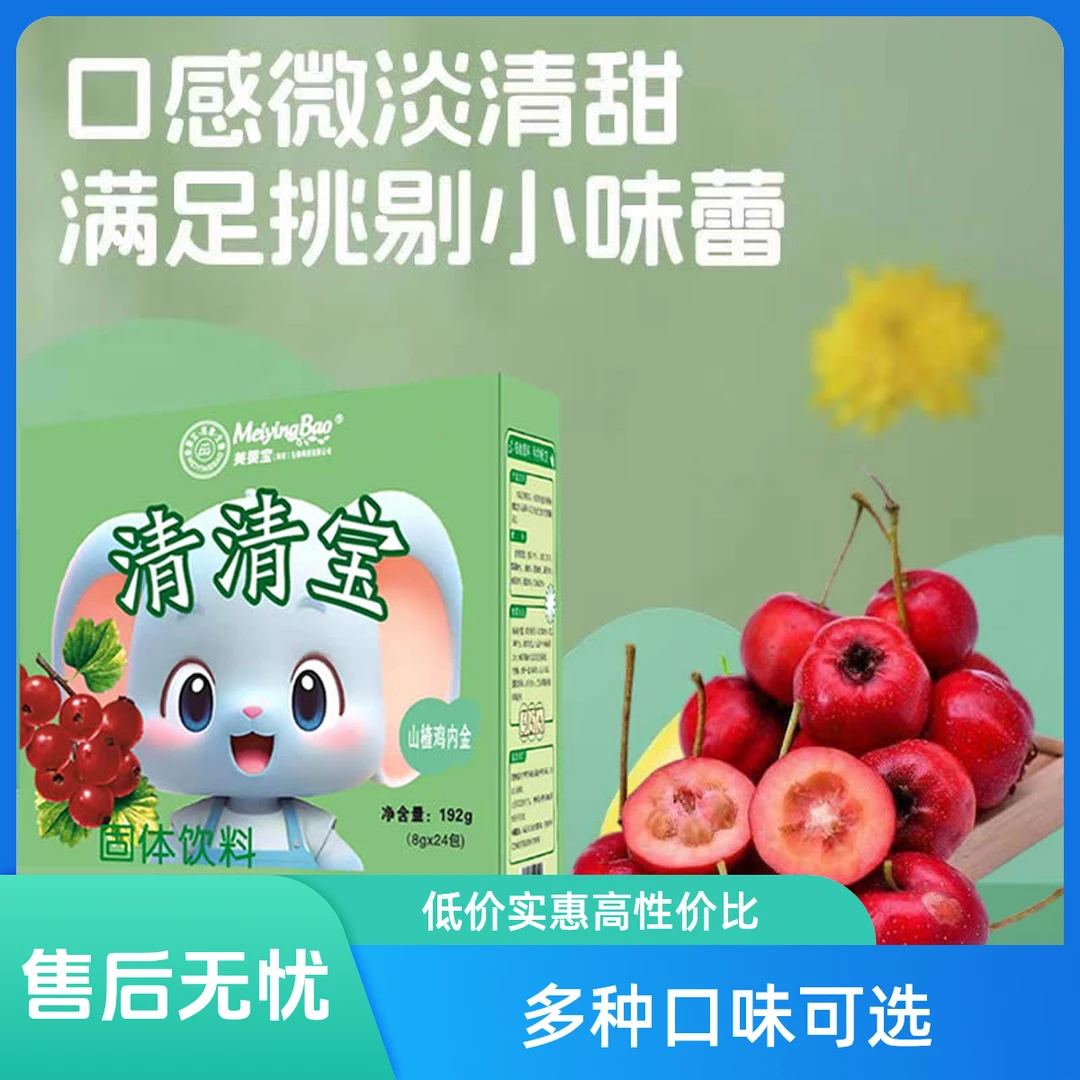 金银花清清宝三种口味可选植物提取山楂鸡内金易吸收