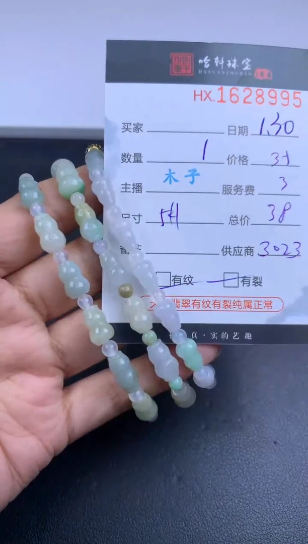 【闪购商品】翡翠挂件未镶嵌哈轩 珠串1（有纹有裂）（多样性发其一）