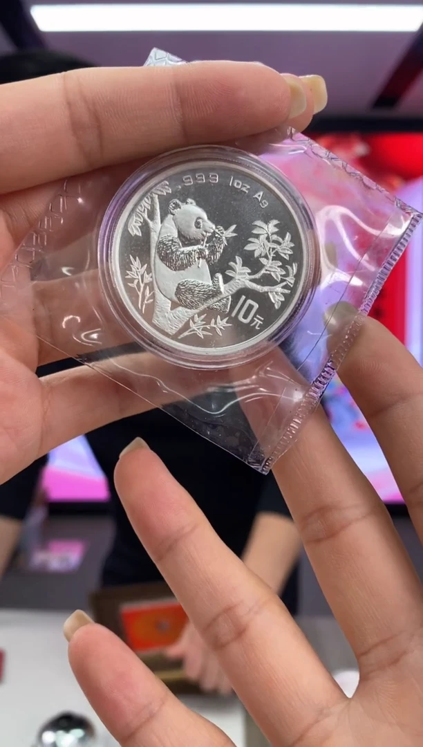 【闪购商品】纯银1995年熊猫1盎司沈币小字版原封