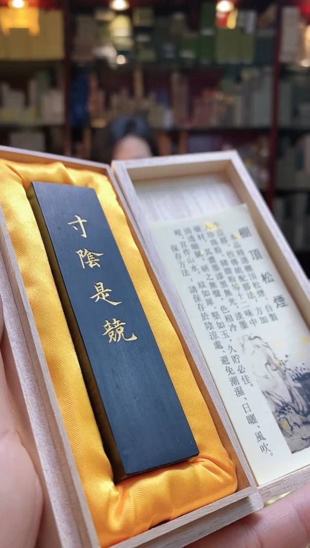 【闪购商品】1两玉犀堂寸阴棚顶松烟墨块1锭