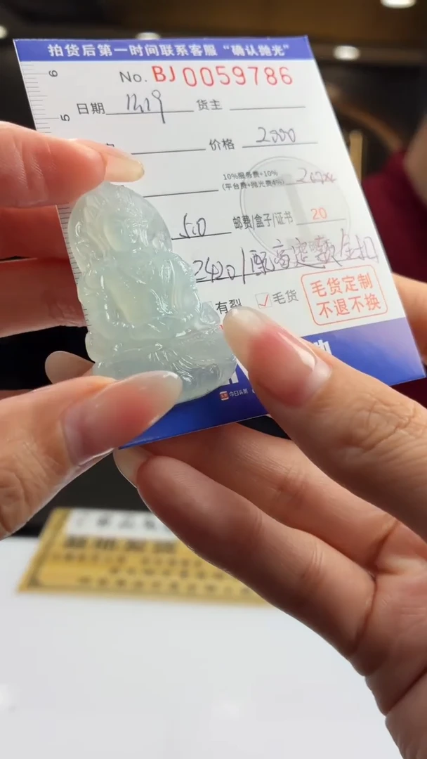 未镶嵌定制翡翠BJ0059786