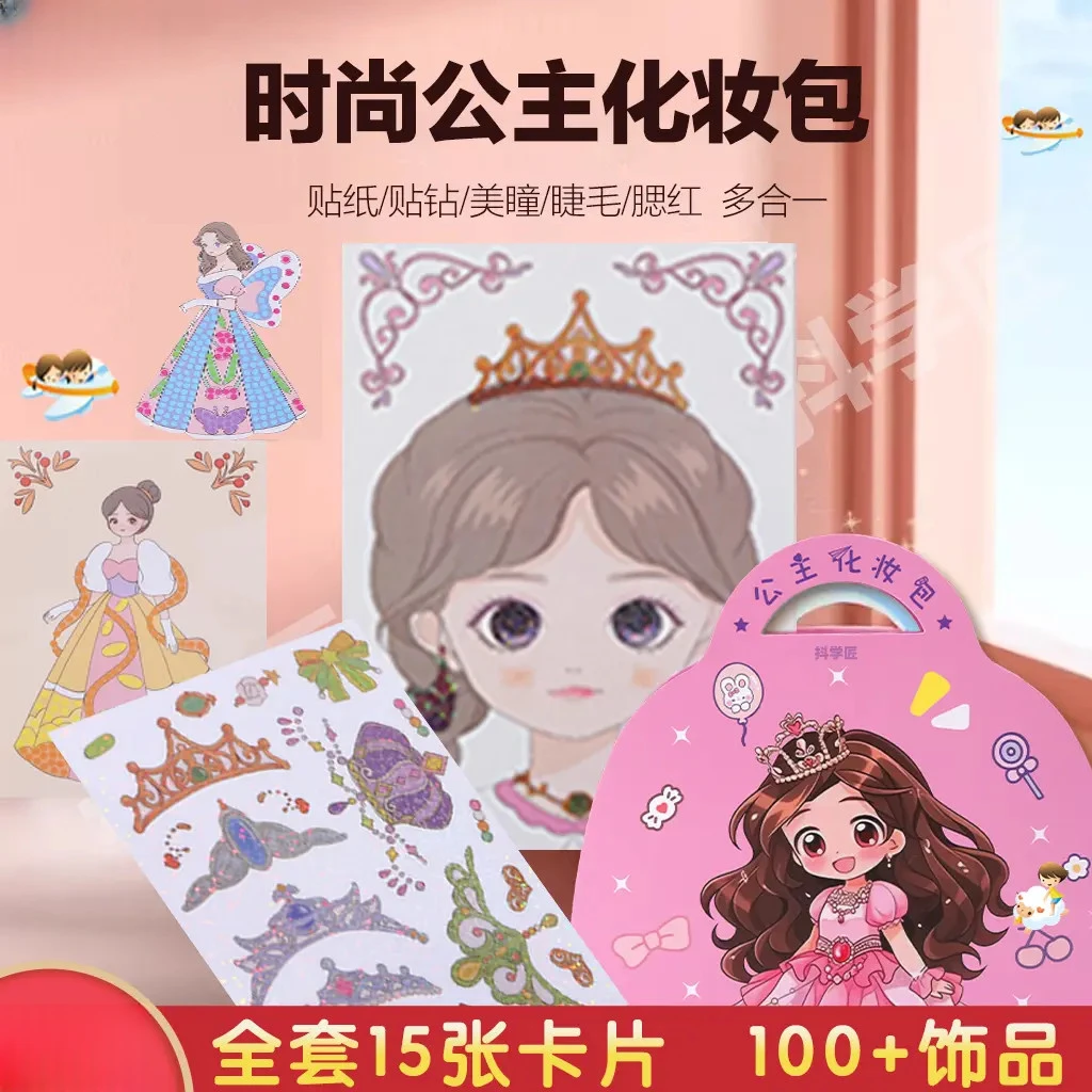公主化妆包女孩绘画儿童时尚diy换装涂色国风生日礼物