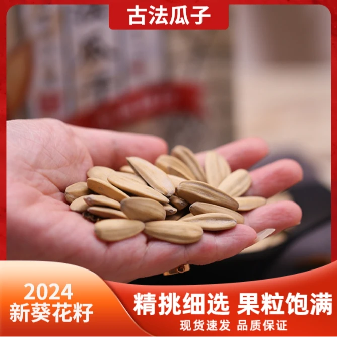 【年货好物】精选内蒙古新货古法瓜子大颗粒葵花籽炒货零食
