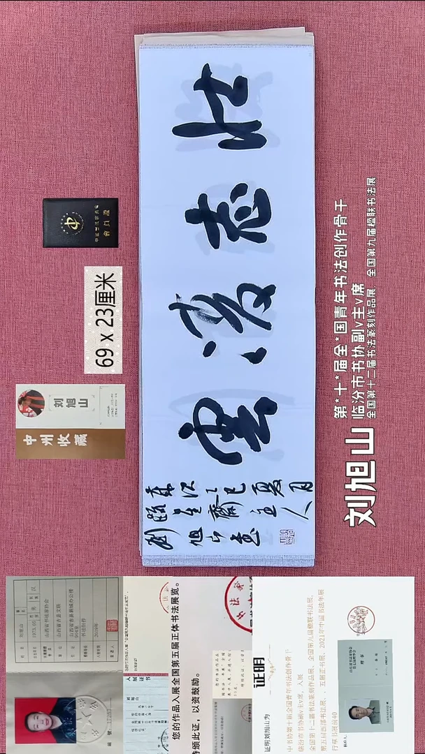 书法129    刘老师书法作品