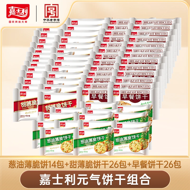 【饼干组合】嘉士利甜薄脆葱油薄脆早餐饼营养早餐零食独立包装