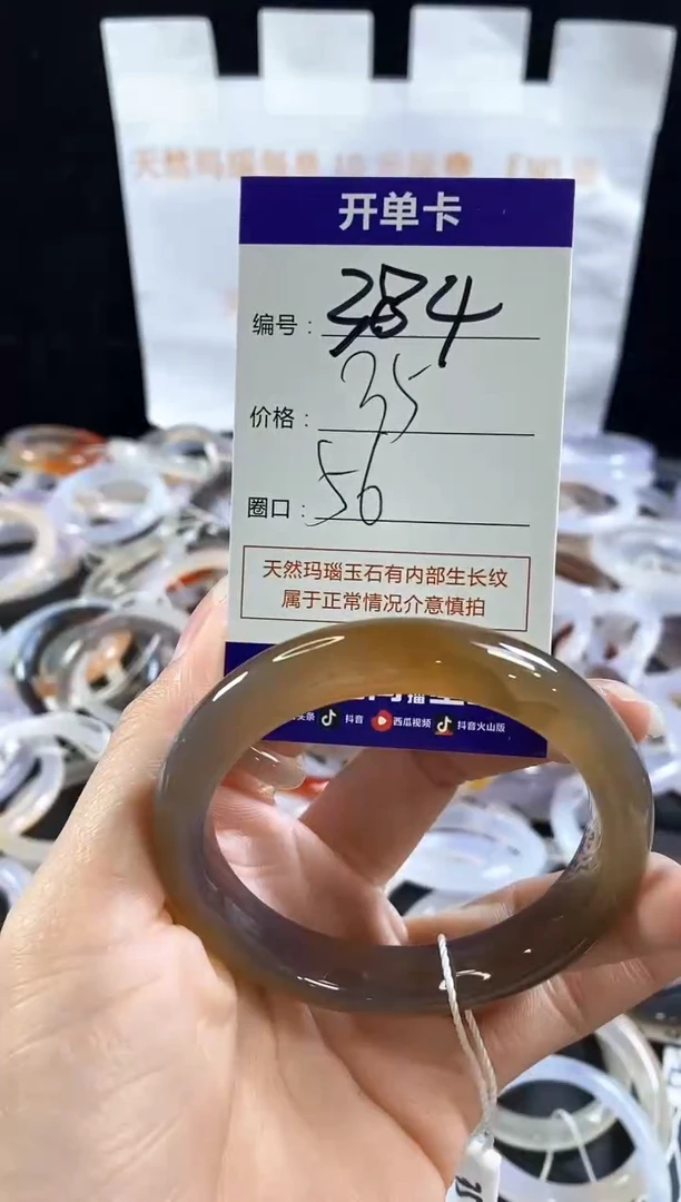 玛瑙/玉髓手镯未镶嵌384