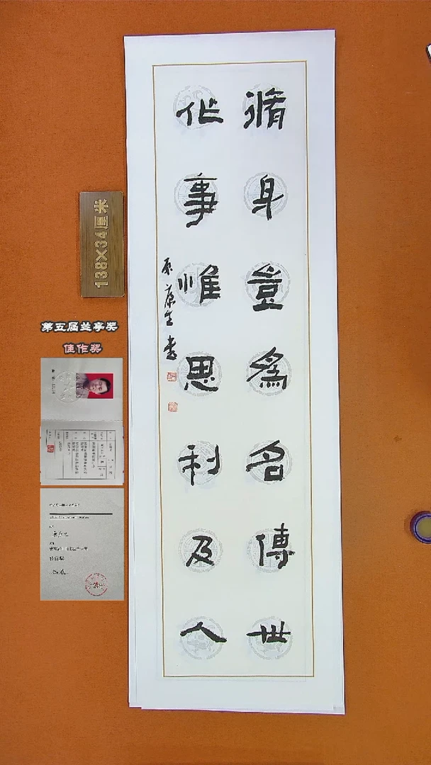 书法244R原康生书法作品