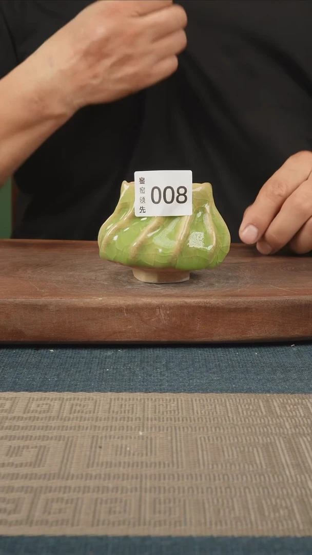 008窑窑领先 孤品原创