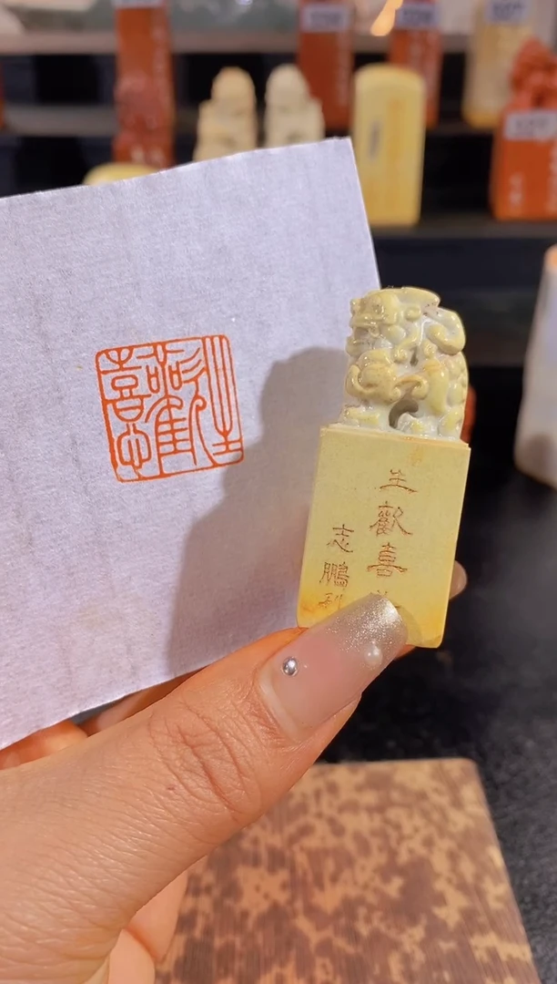 【闪购商品】昌化石印石生欢喜心2*2有库存-0221