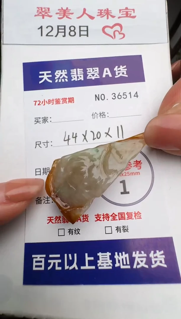 颈饰未镶嵌翡翠原石36514