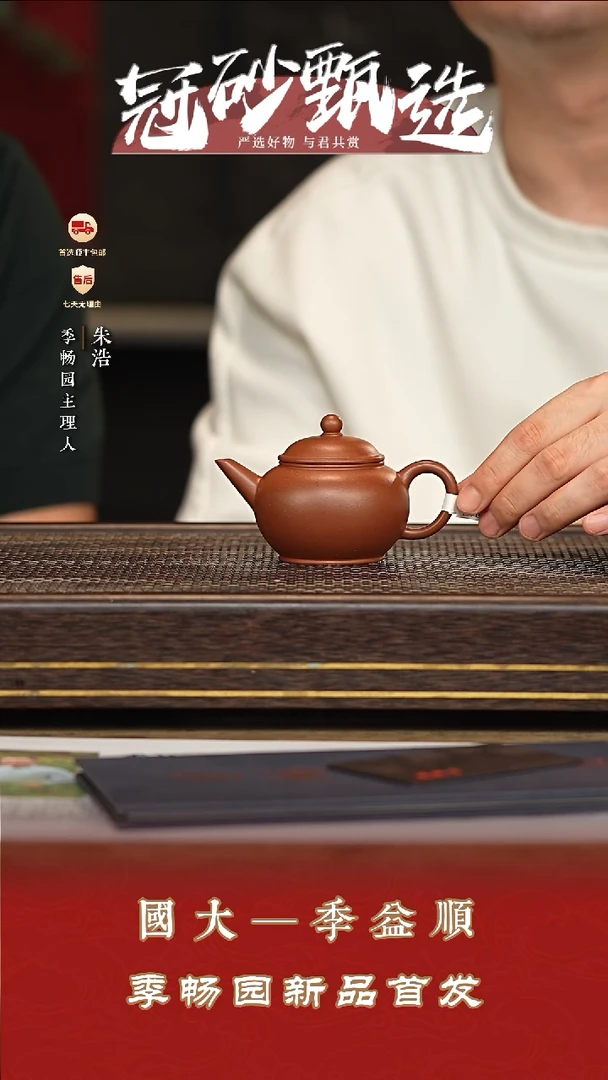 茶壶紫砂季畅园壶27