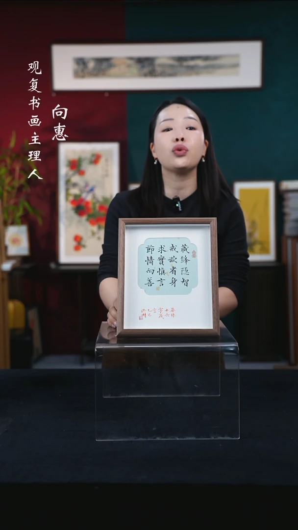 书法姜洪明-藏锋/隐智--10寸小摆台作品