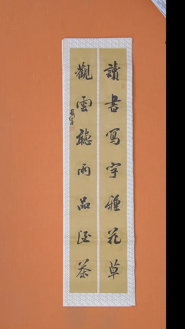 书法王老师书法作品138*34