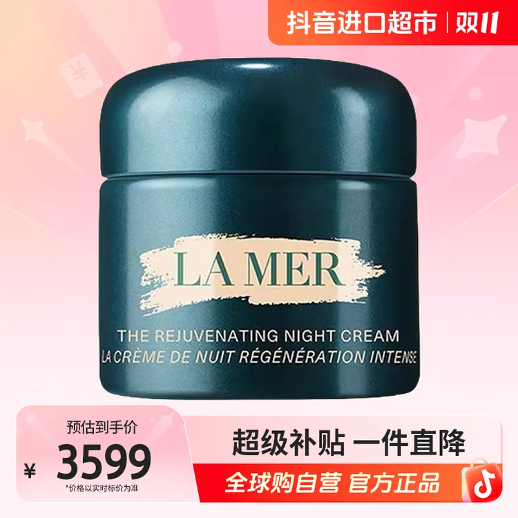 【自营】LAMER/海蓝之谜正品奇迹晚霜100ml/瓶 滋养保湿经典紧致