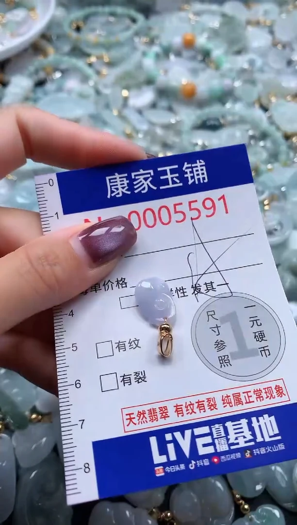 翡翠未镶嵌吊坠(不含链)5591