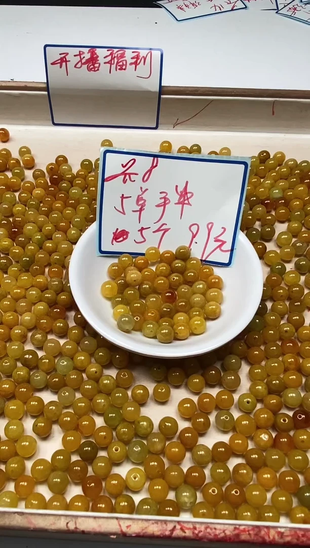 手饰翡翠未镶嵌M888 黄翡8mm5个9.9元