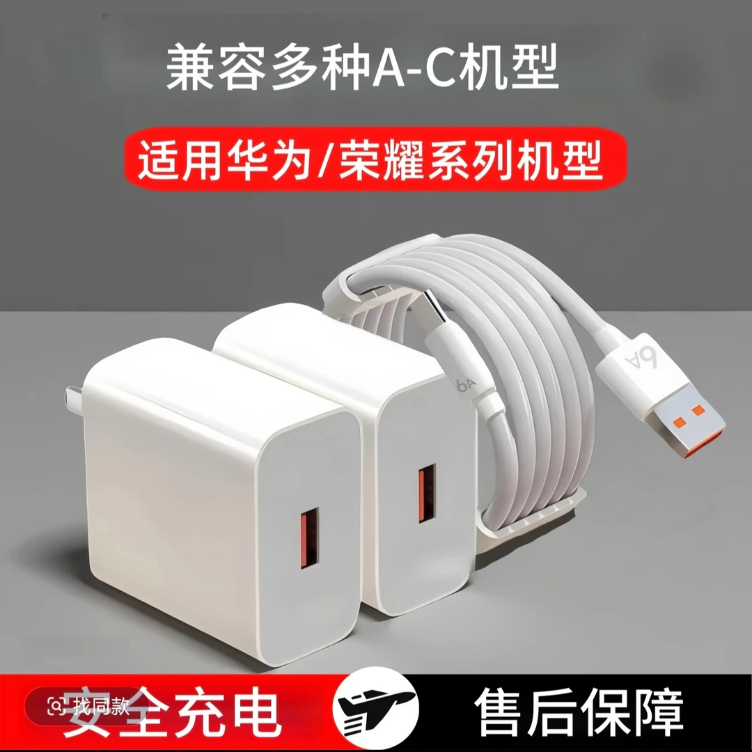 适用华为荣耀快充120机型充电器充电头66超级快充数据安卓6A快充