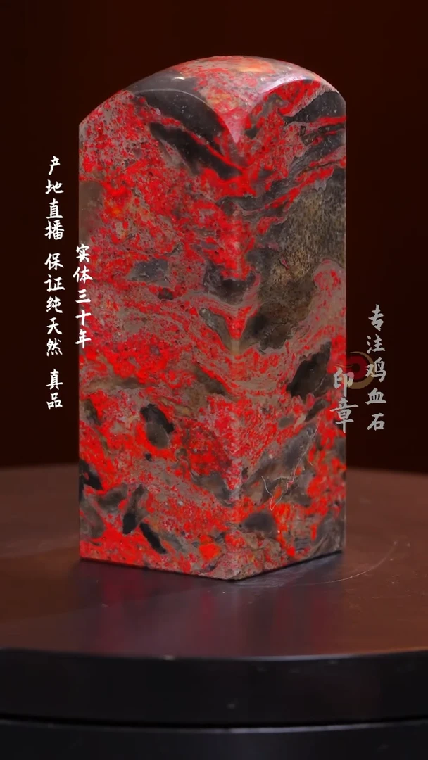鸡血石长**客黑田鸡血石印章