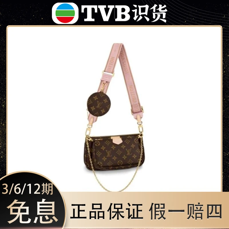 99新 LouisVuitton/路易威登 粉/绿肩带五合一单肩斜跨包原盒尘袋