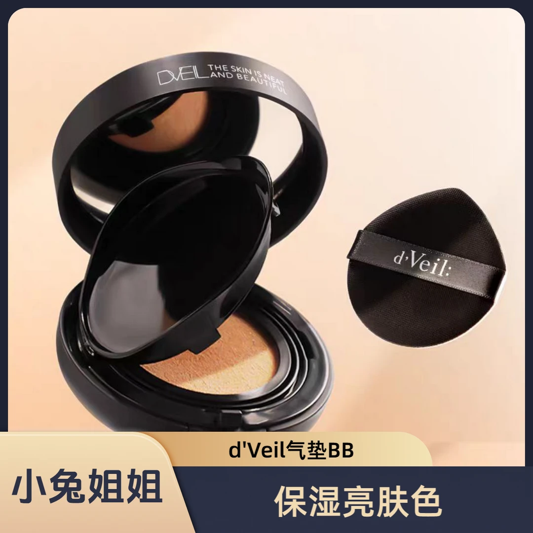 d'Veil:轻垫光润气垫BB霜（亮肤色）单品13g