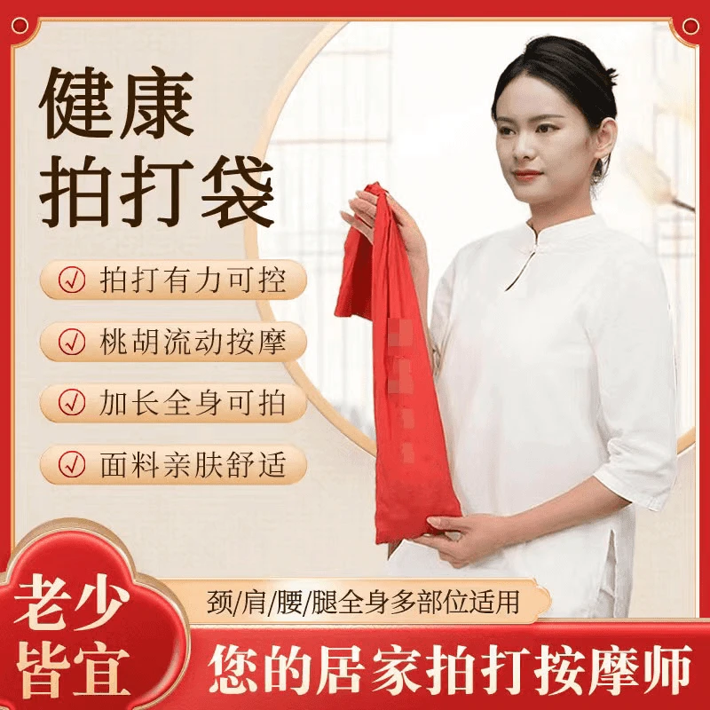 【居家按摩师】拍打袋拍小桃核敲背肩颈疏通捶打袋中老年