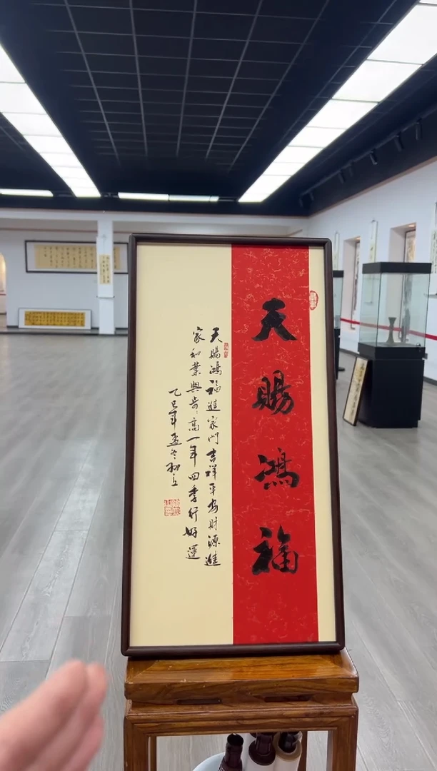 书法《天赐鸿福》（带框）70*35孙老师亲笔书法字画作品