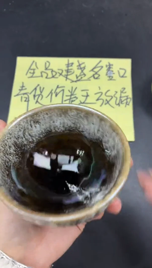 茶盏302微瑕