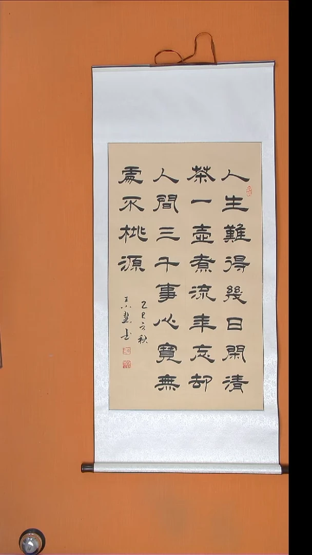 书法王小慧老师精美书法140*60