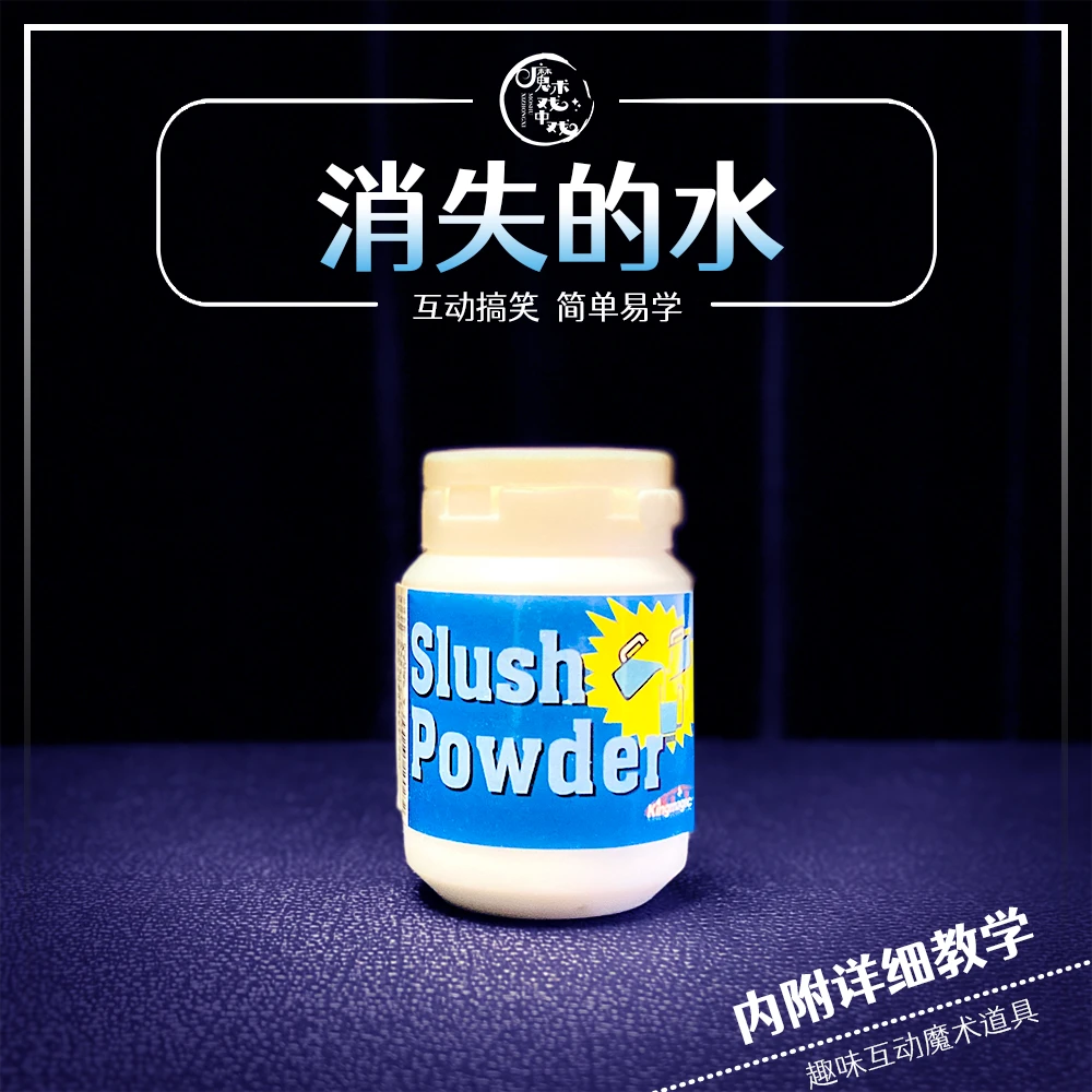 消失的水近景舞台互动魔术道具街头魔术简单易学趣味表演搞笑