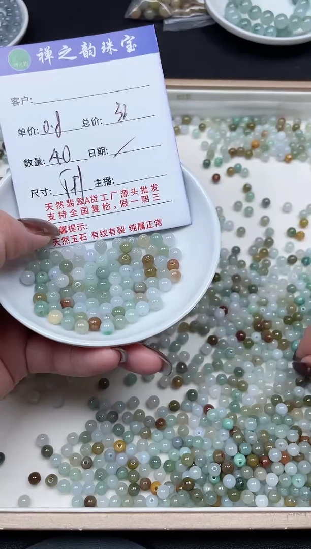 散珠翡翠缅Q4卡5+mm40+颗多样性发自选