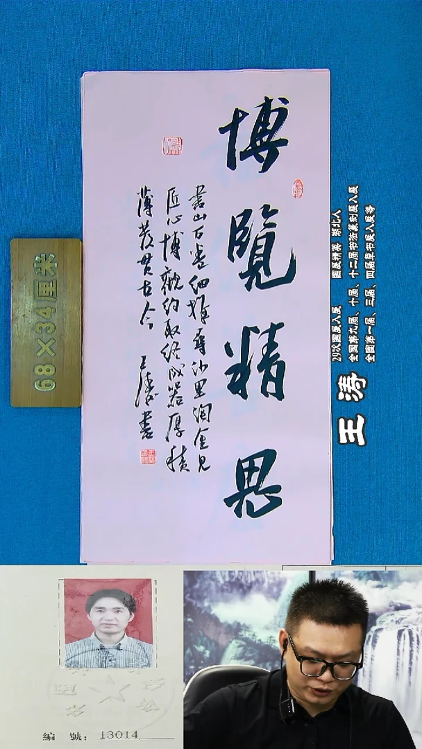 书法79R王涛书法作品