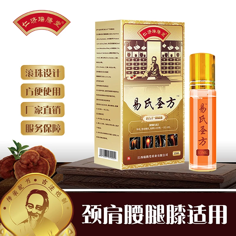 【易氏圣方】推荐经典传承舒缓活络油草本萃取