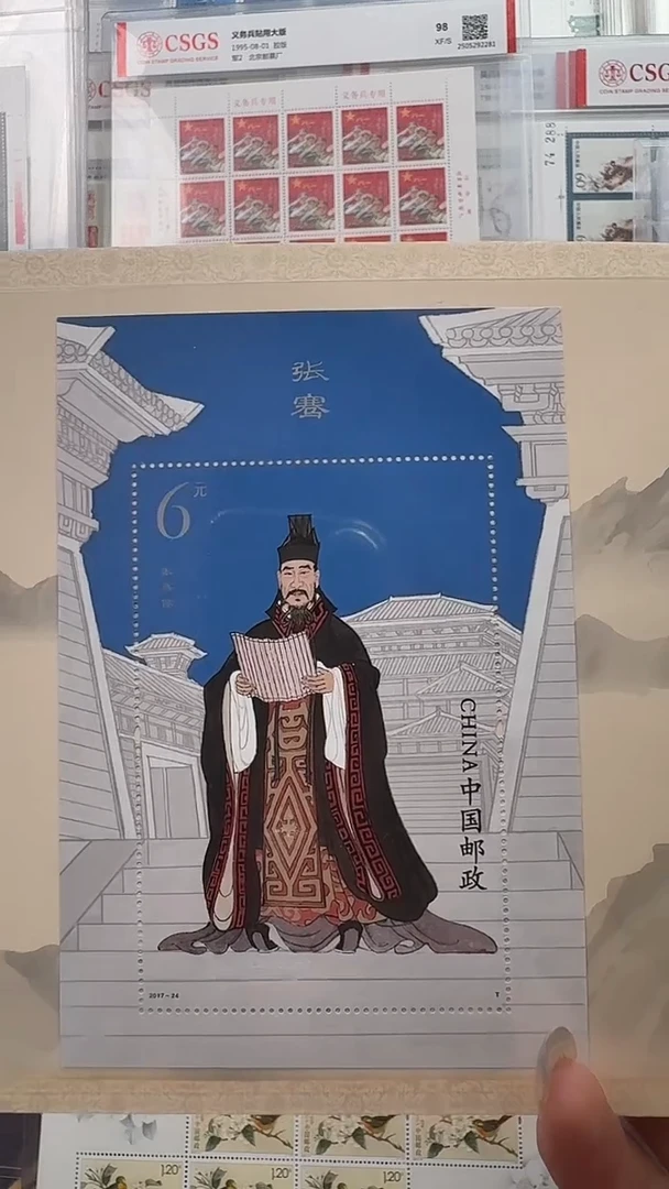 《张骞》 HDGS评级 邮票