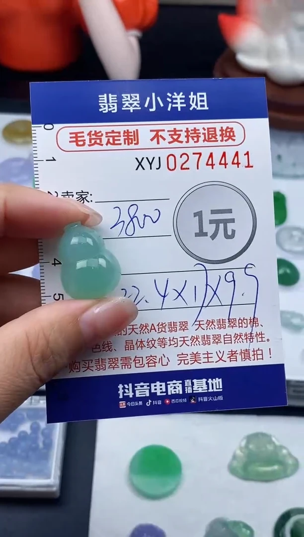 未镶嵌定制翡翠毛货商品 不退换/ 4441