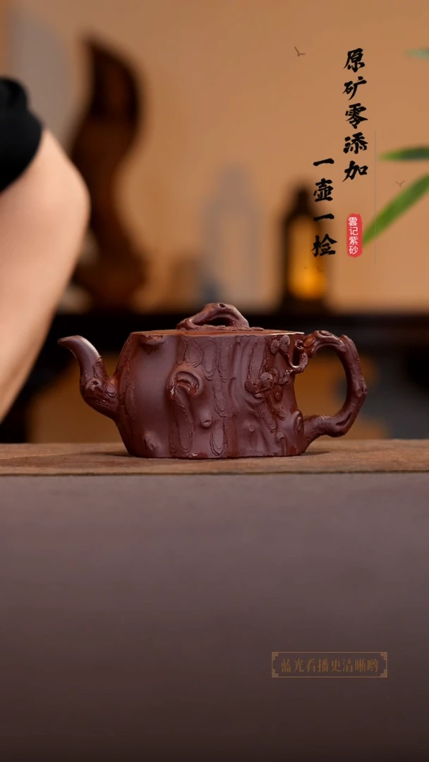 茶壶紫砂原矿零添加底槽青树桩