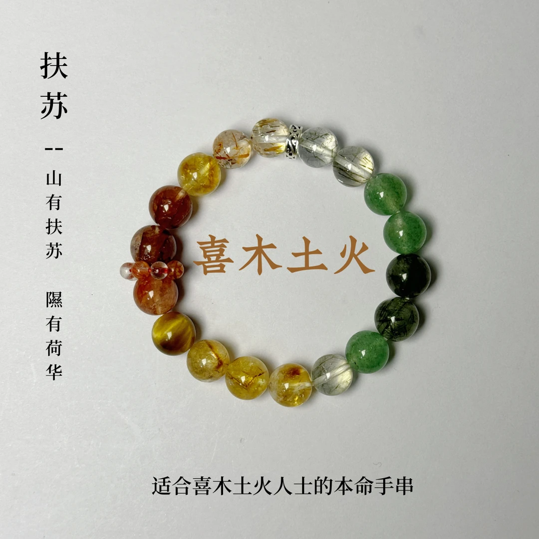 【扶苏】五行水晶补木土火喜用木土火定制水晶手串天然水晶平衡能量
