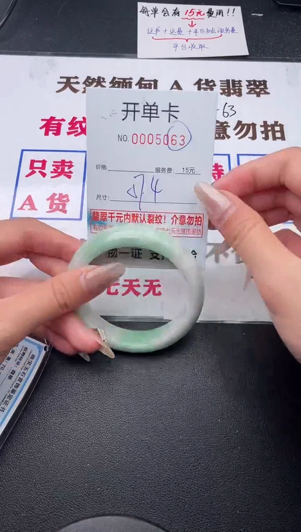 未镶嵌手镯翡翠63有纹有裂有瑕疵