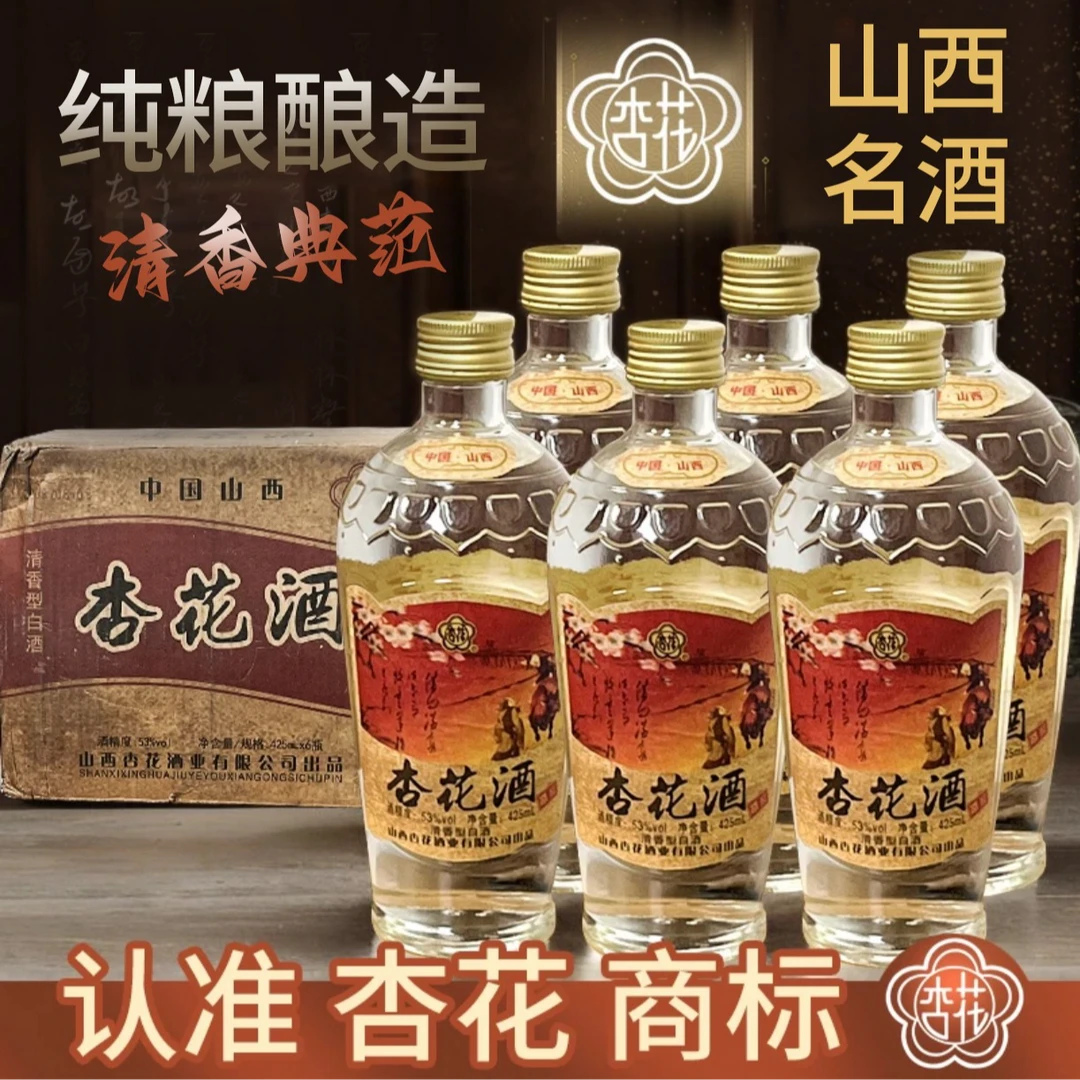 杏花山西杏花酒【六瓶装】纯粮酿造白酒清香型8白酒53度425ml