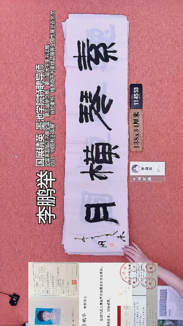 书法268         李老师书法作品